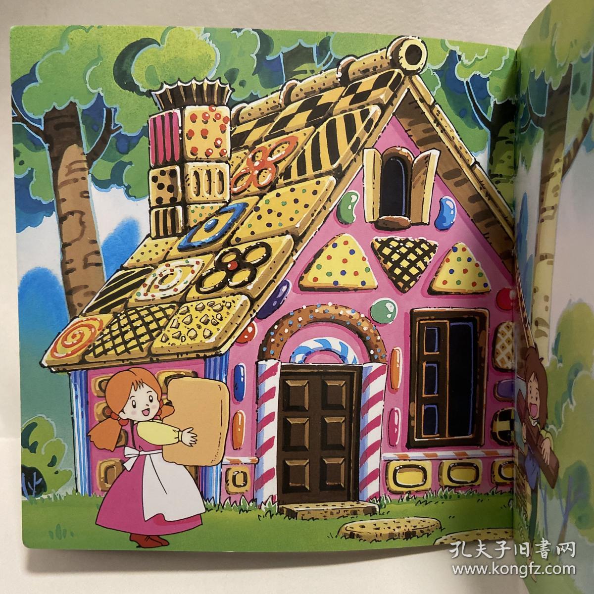 世界名作绘本 糖果屋