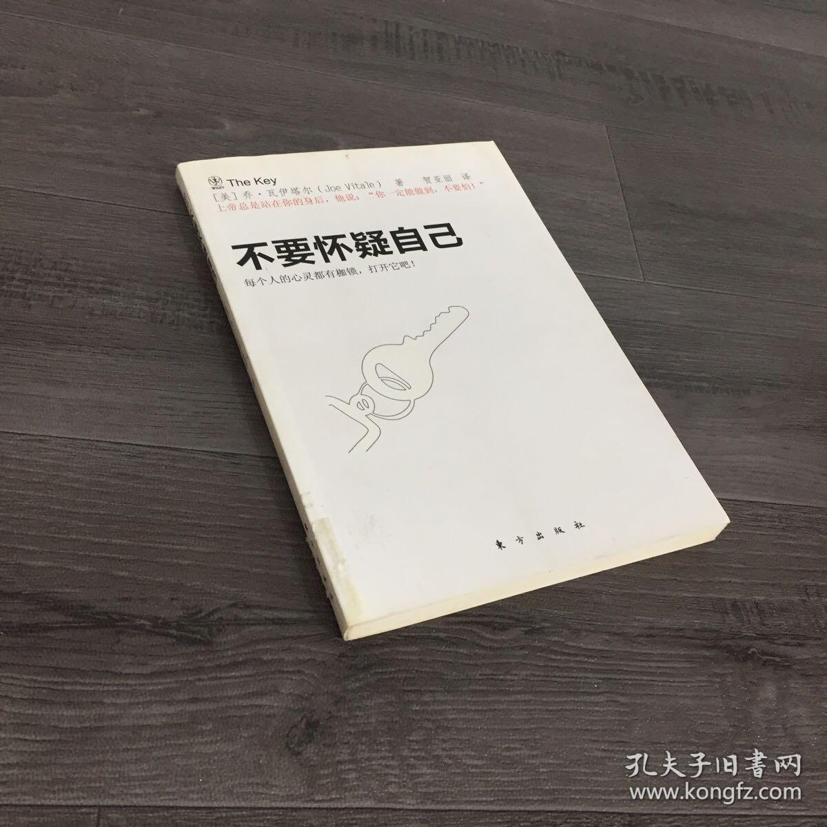 不要怀疑自己