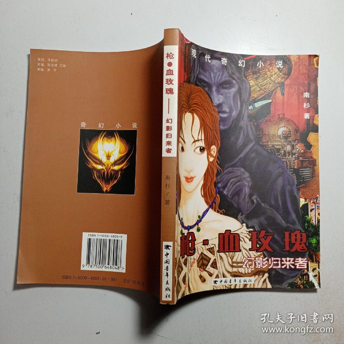 枪·血玫瑰_孔夫子旧书网