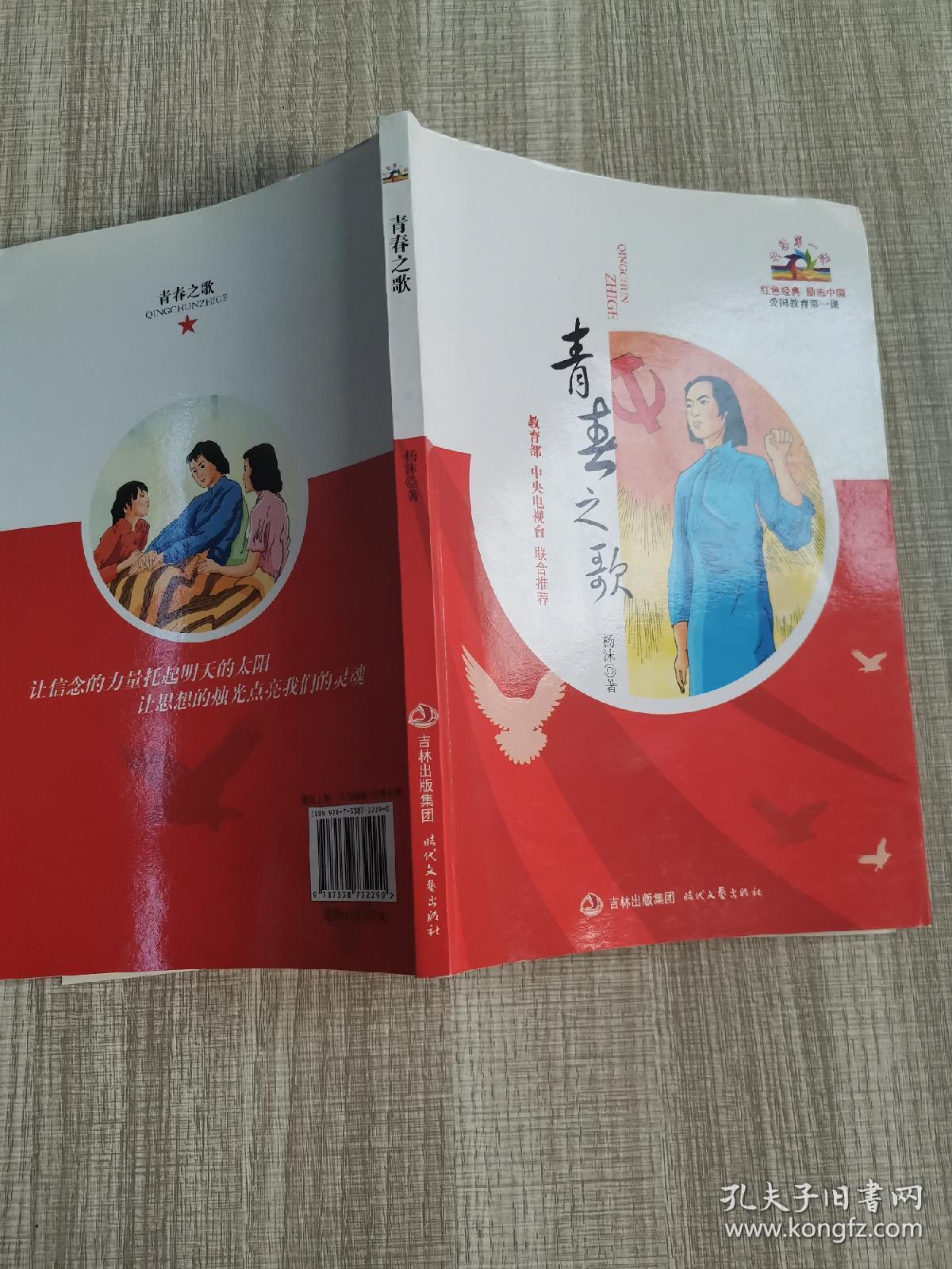 青春之歌