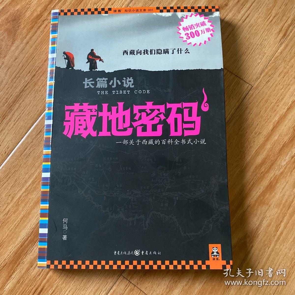 藏地密码1