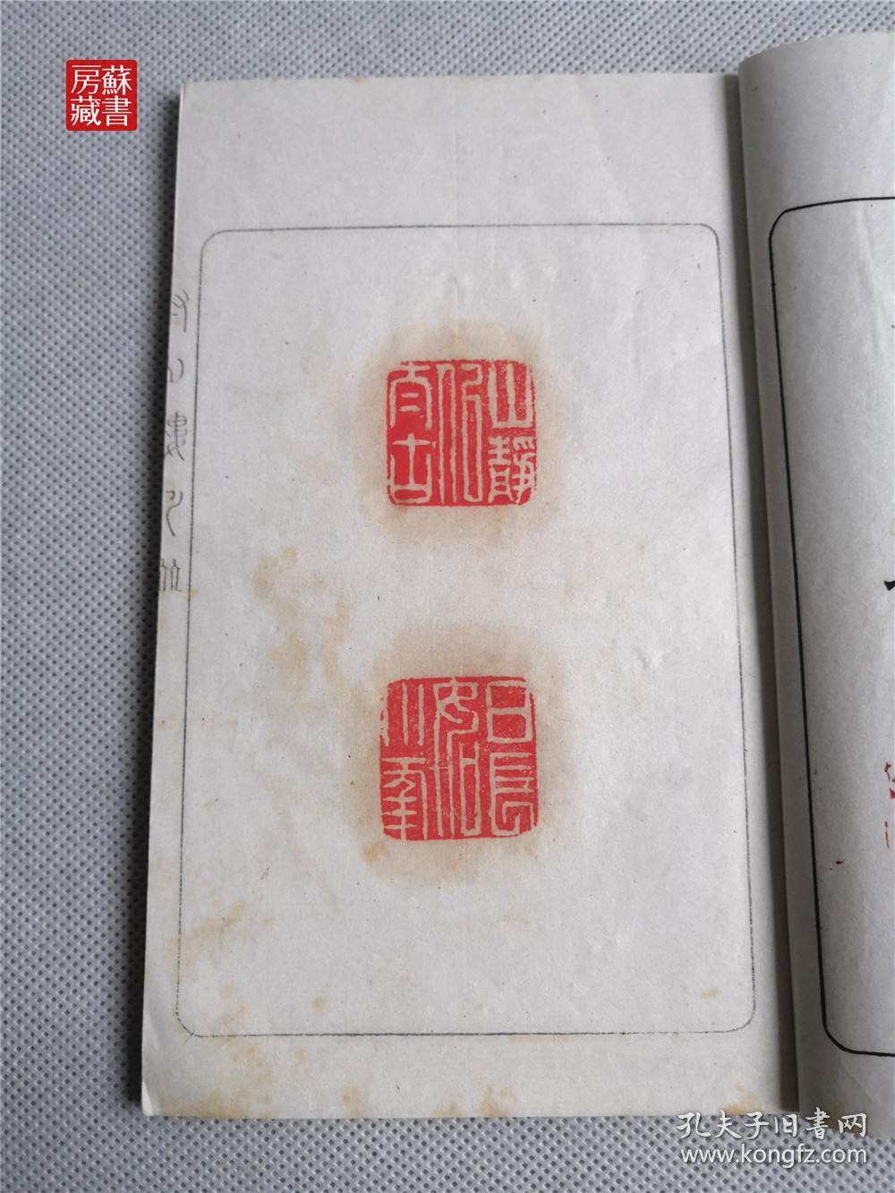 日本明治时期篆刻家前田了白篆刻 前有当时日本文人画宗师富冈铁斋题
