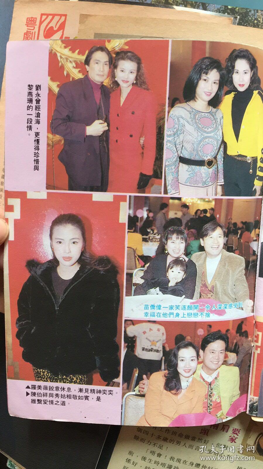 刘永黎燕珊罗美薇黄杏秀戚美珍苗侨伟熏妮寇红萍32开早期彩页