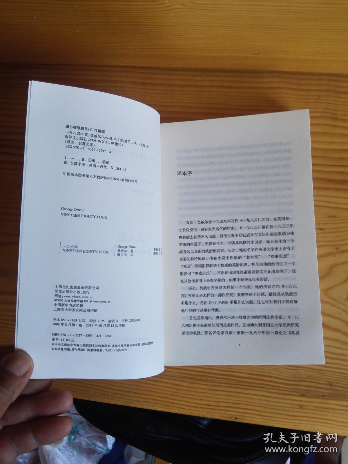 一九八四 上海译文出版社
