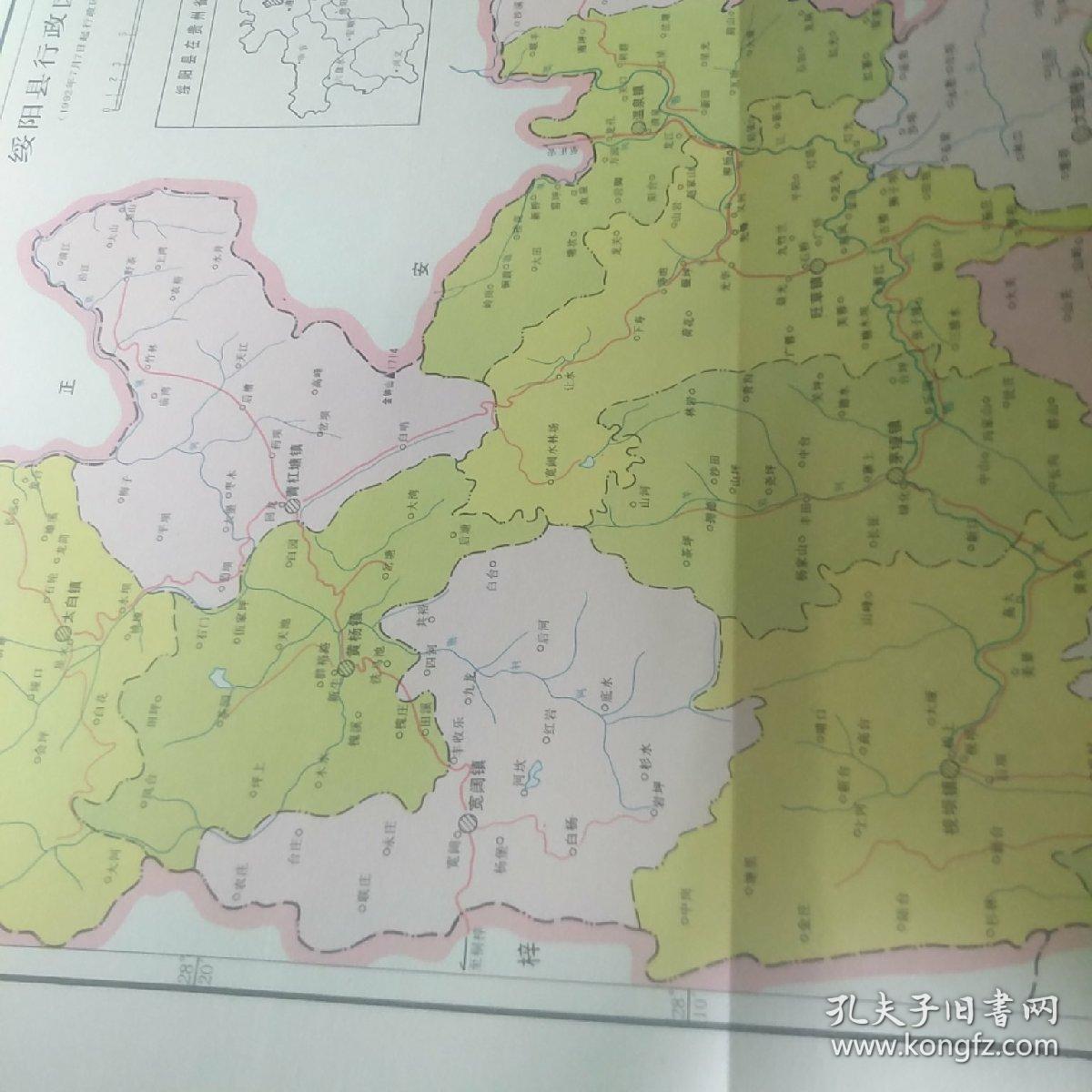 绥阳县志
