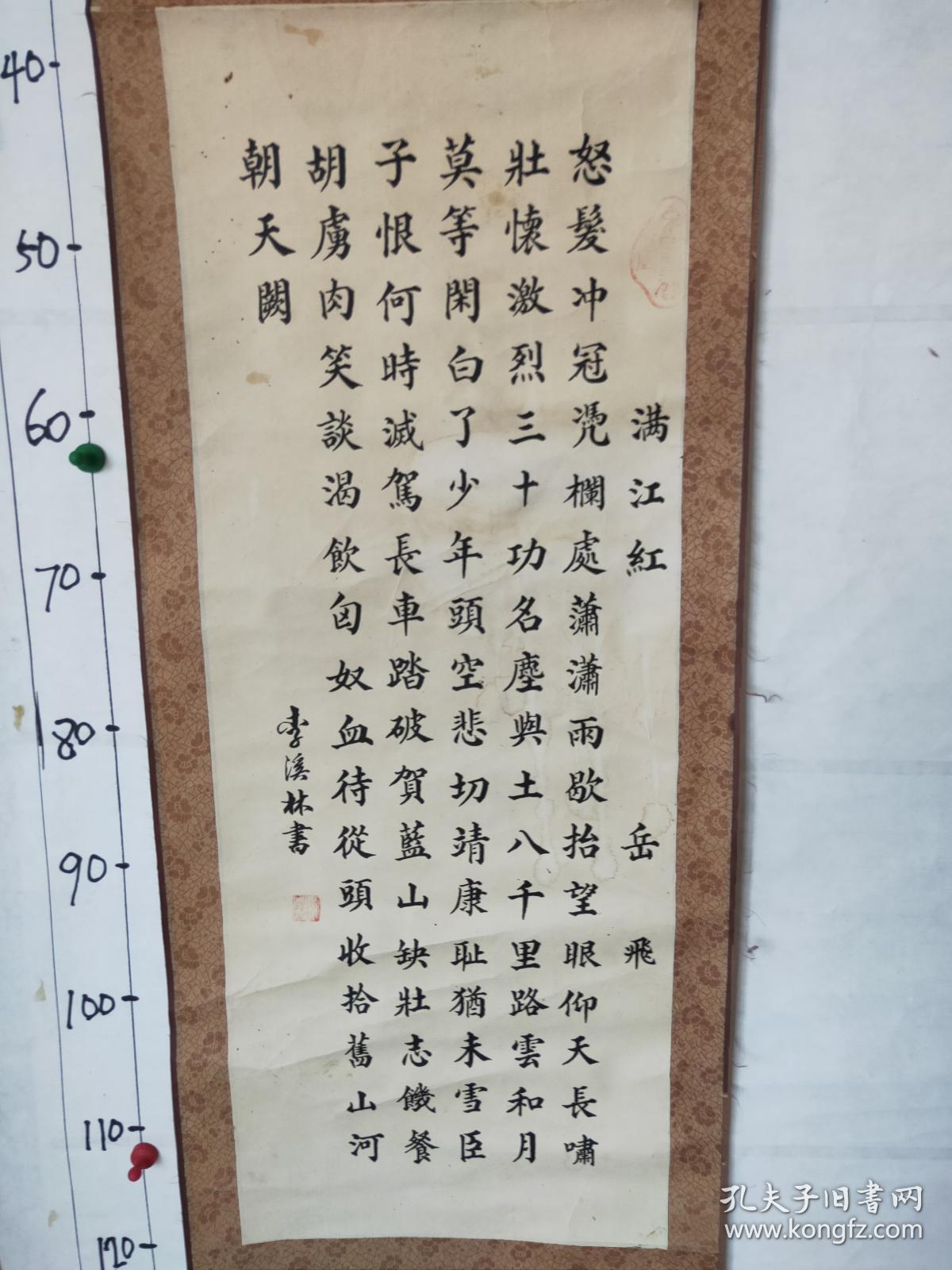 8~~18 近代著名书画家 有落款;绘画书法一幅 纸本立轴