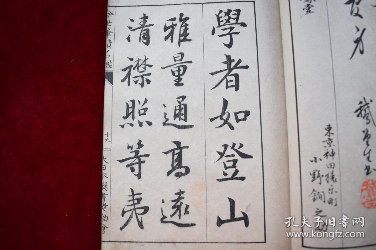 日本刻书名手"木村嘉平"刻《今世筆蹟名鑑【日本明治二十八年大