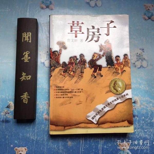 草房子