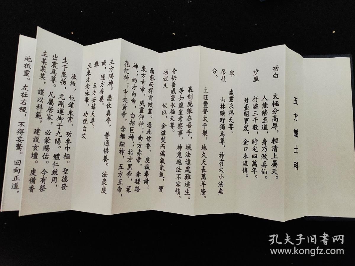全真教高功科仪全集 上下两函 全真教科仪大全集