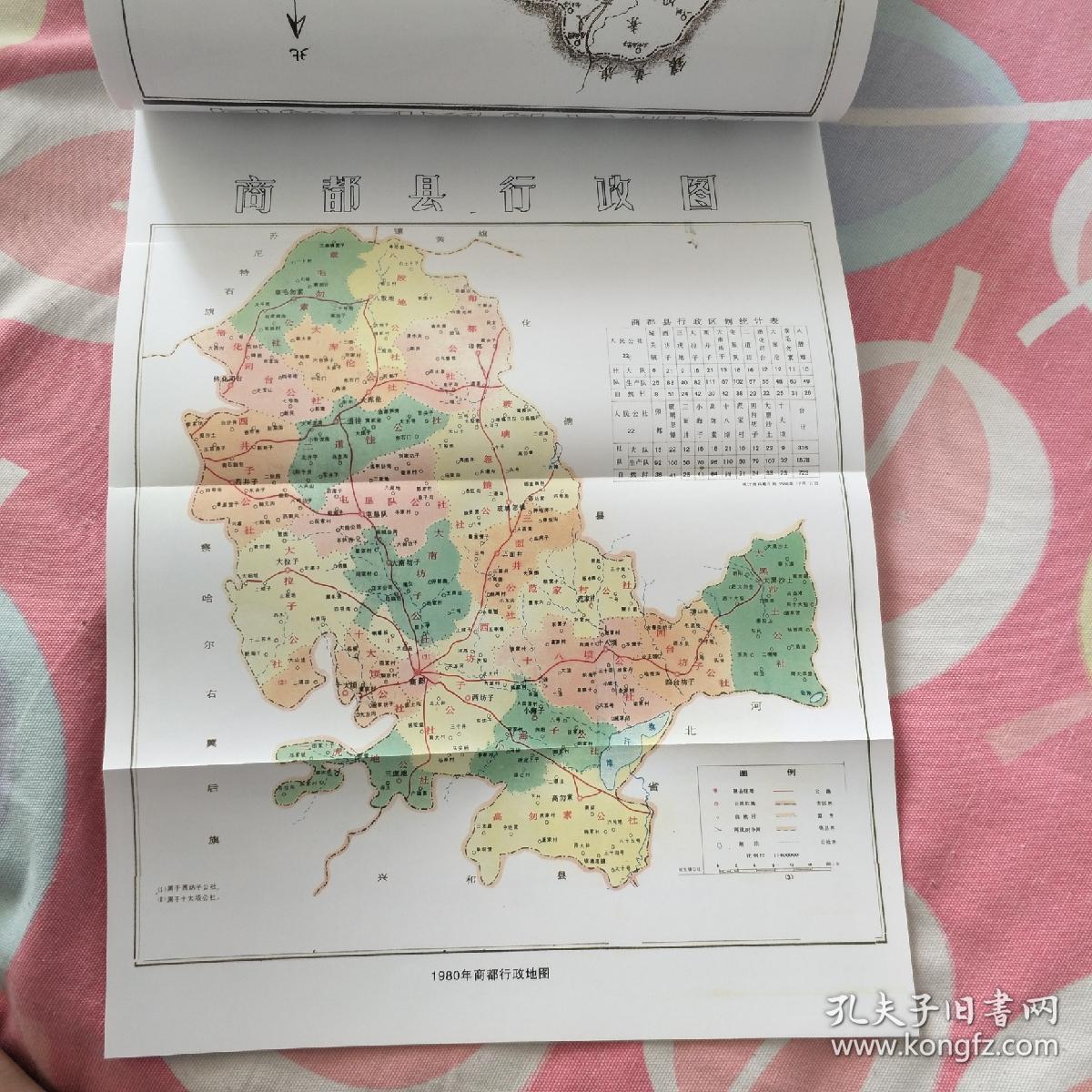 内蒙古商都县档案开发利用丛书之六内附商都县各个历史时期地图10幅