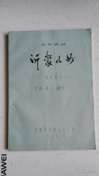 沂蒙女儿简谱_沂蒙的女儿简谱款谱