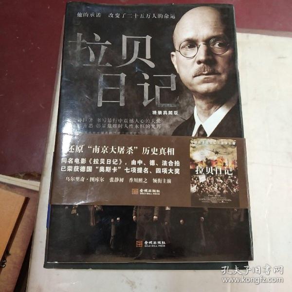 拉贝日记