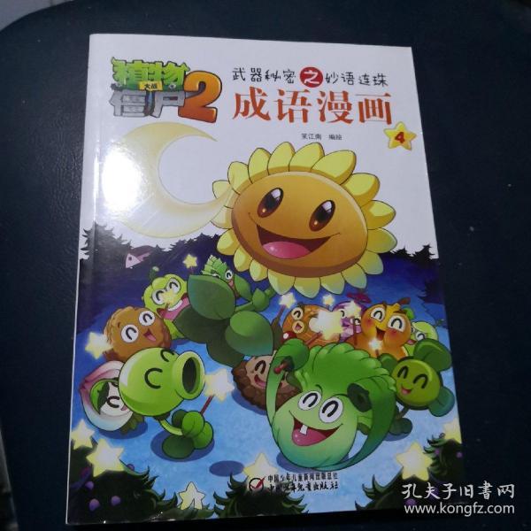 什么什么什么僵成语大全_僵小鱼图片大全可爱(2)