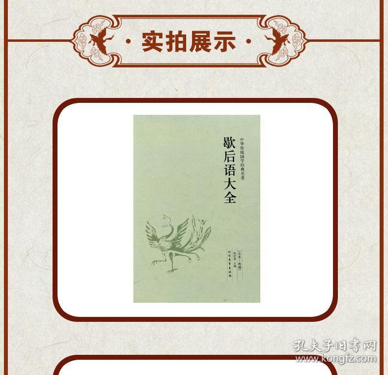 【满额包邮】歇后语大全 成语谚语歇后语民间俗语 学校推荐课外阅读书