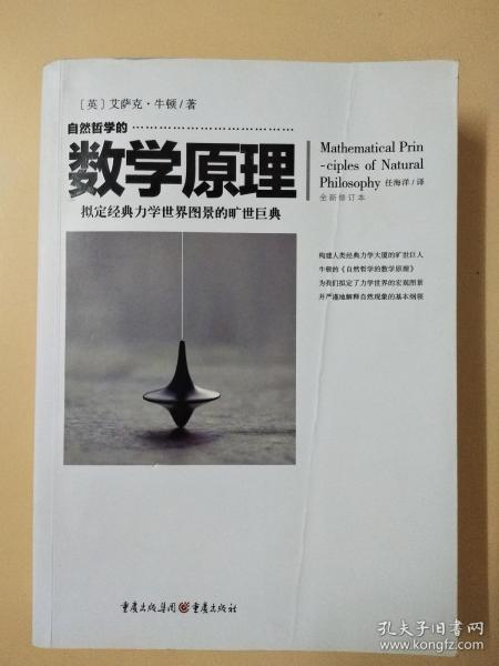 自然哲学的数学原理需要什么水平_自然哲学的数学原理