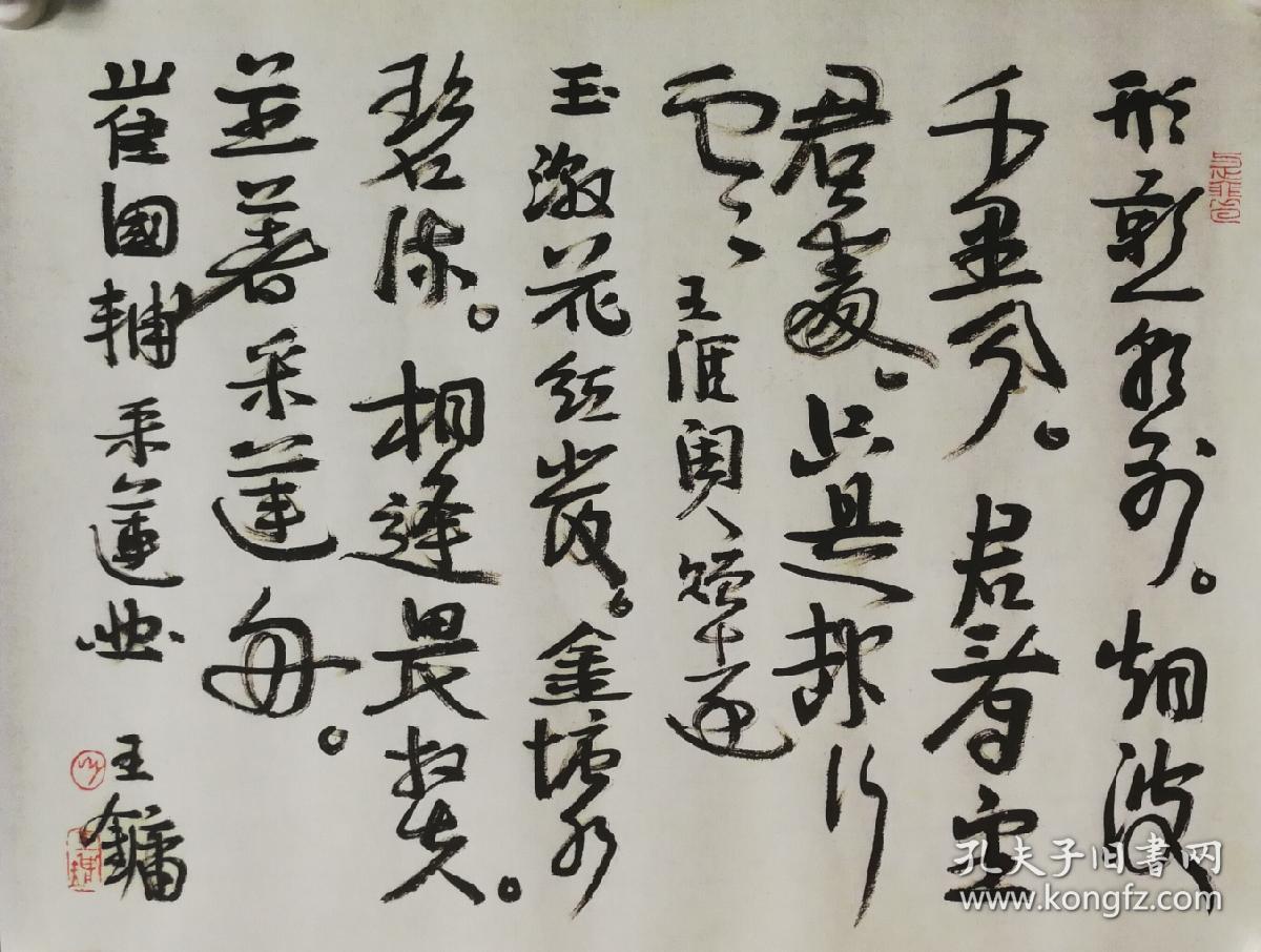 王镛书法唐人五绝诗--真迹微喷复制