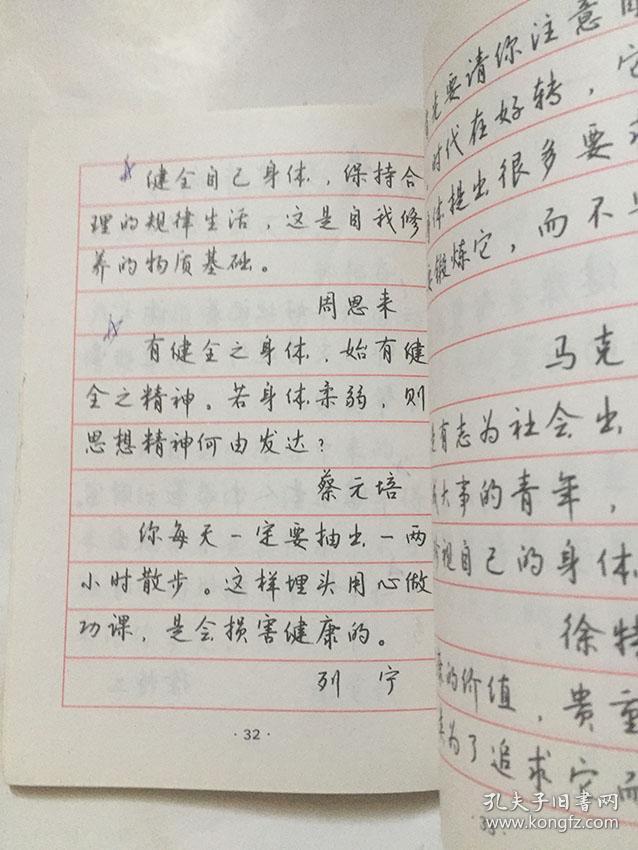 钱沛云硬笔书法技巧(行书字帖)