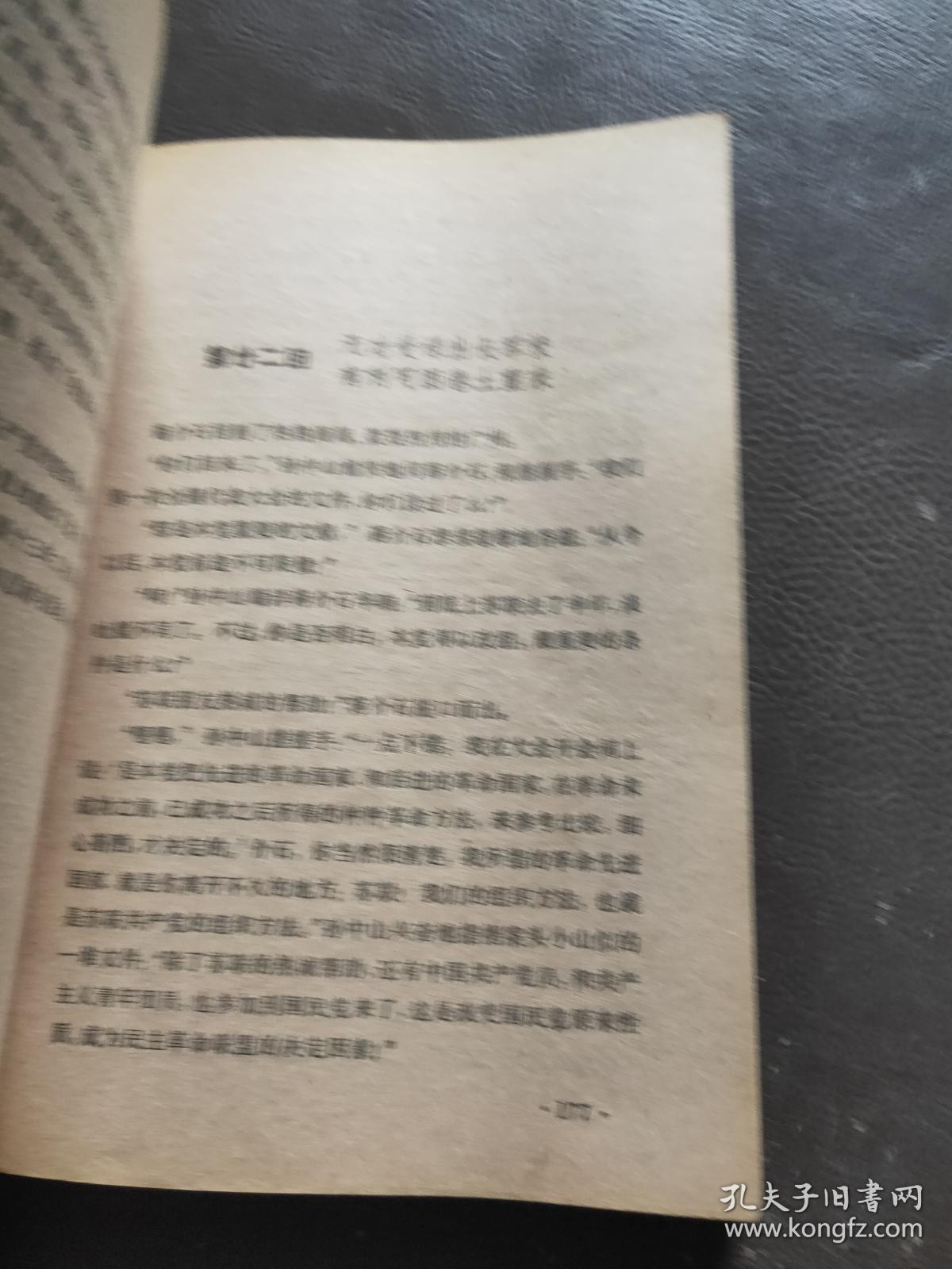 金陵春梦 第一集 郑三发子