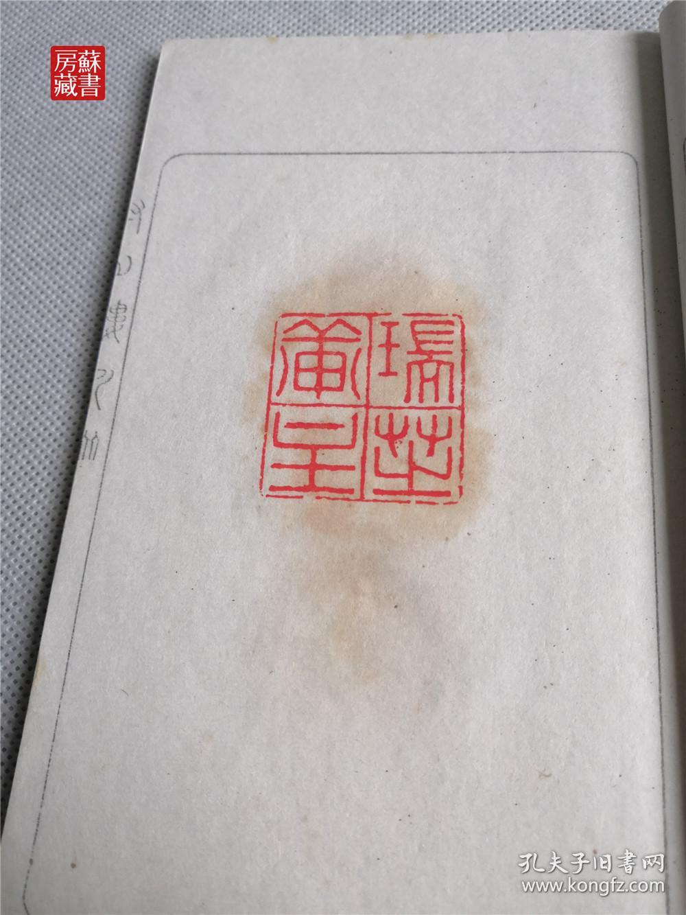日本明治时期篆刻家前田了白篆刻 前有当时日本文人画宗师富冈铁斋题