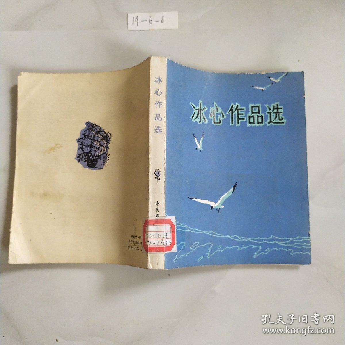 冰心作品集