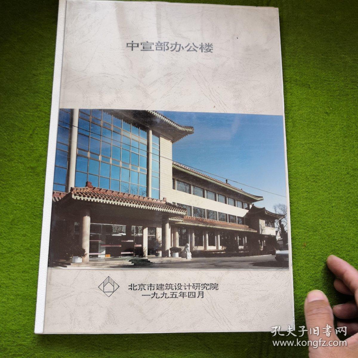 中宣部办公楼