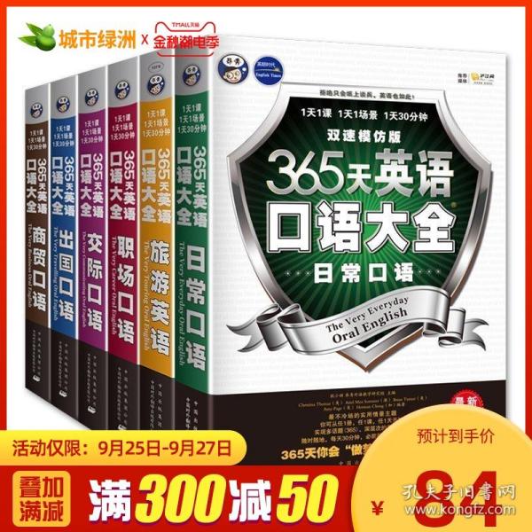 成人口语零基础(2)
