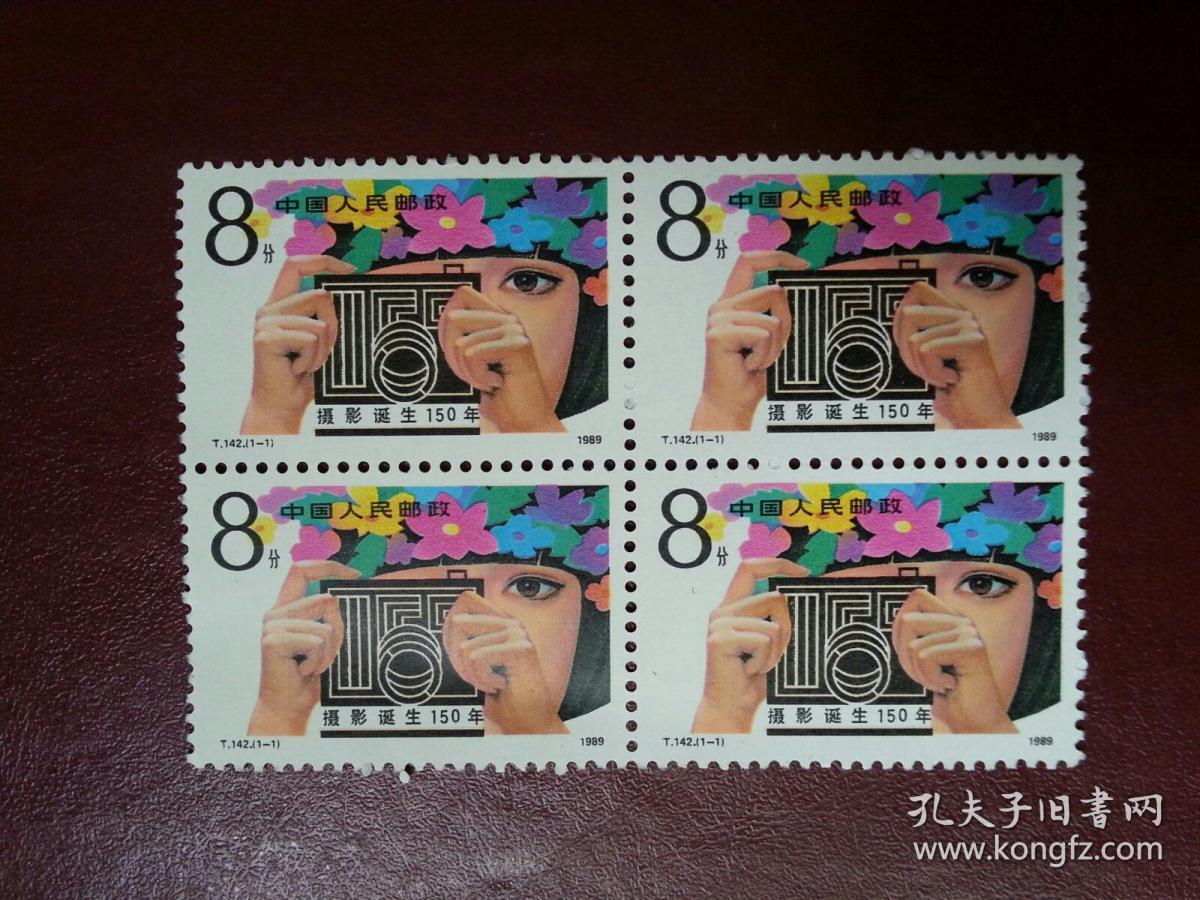邮票t.142 摄影诞生150年 四方联