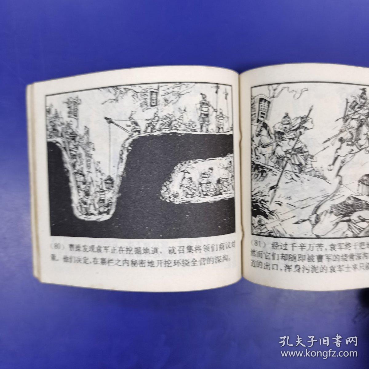 官渡之战 连环画
