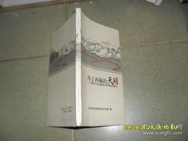 西藏解放时有多少人口_西藏和平解放图片