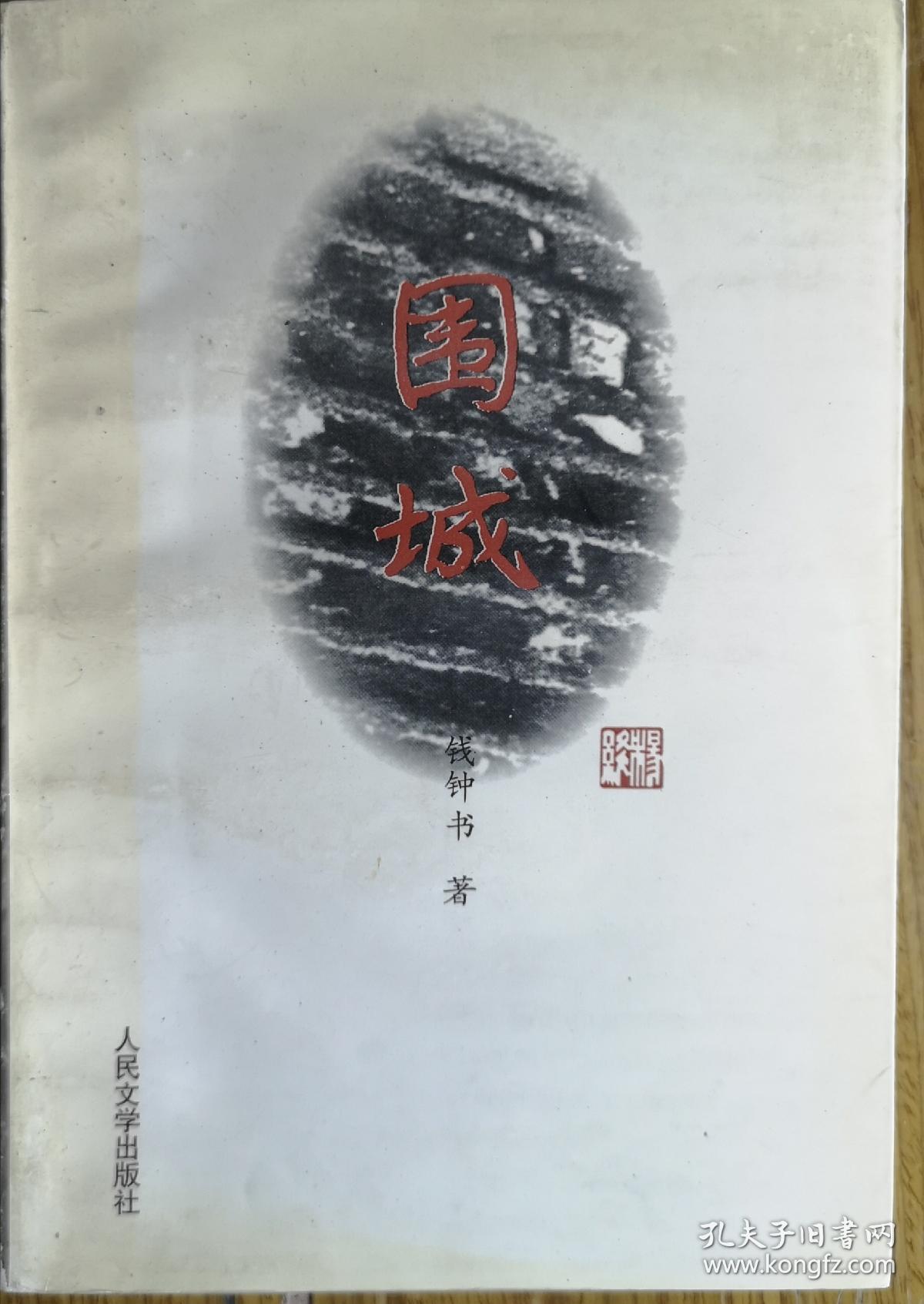 围城