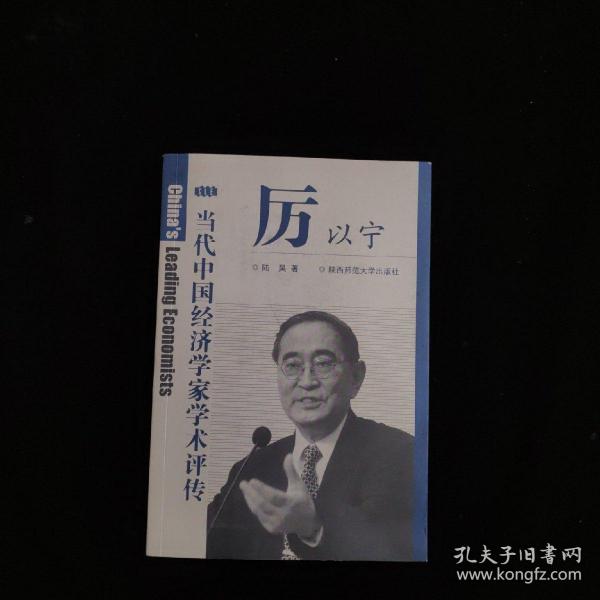 [厉以宁 签名 图书价格_书籍图片_网购评论_孔夫子旧书网