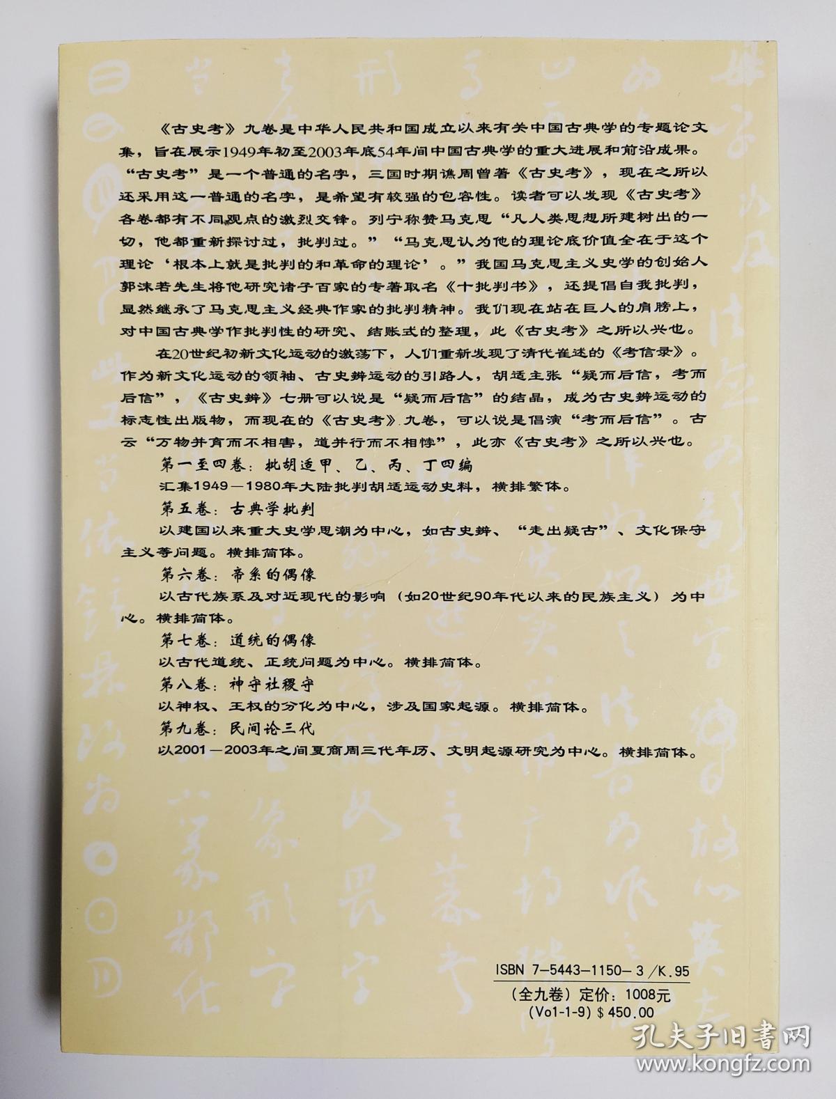 古史考(全套9卷)_彭振坤 主编_孔夫子旧书网
