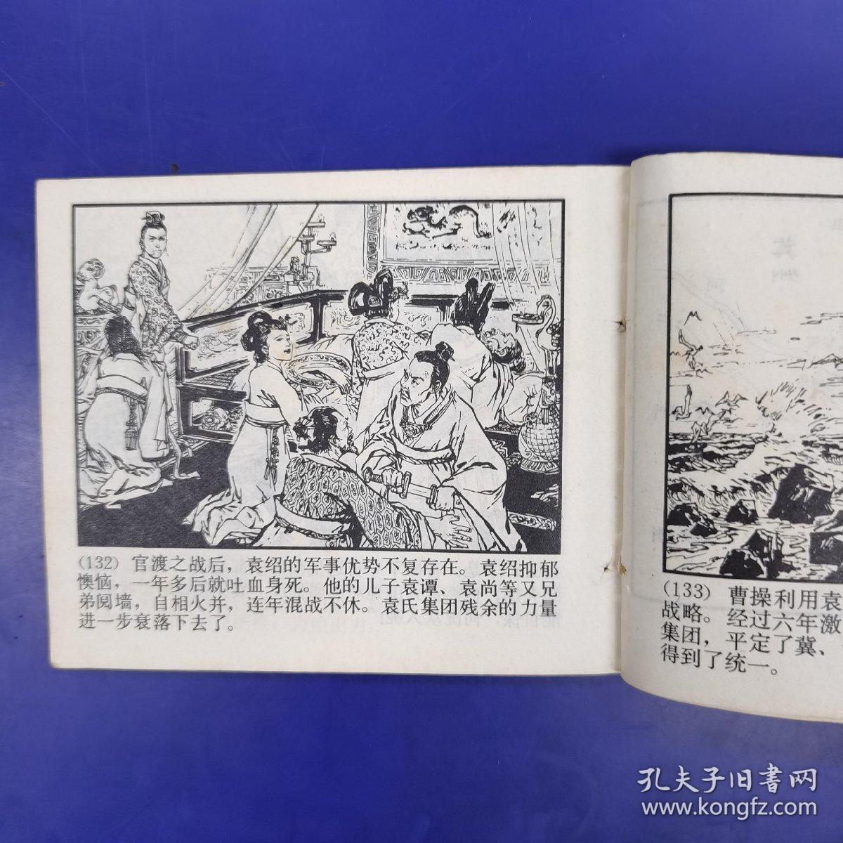 官渡之战 连环画