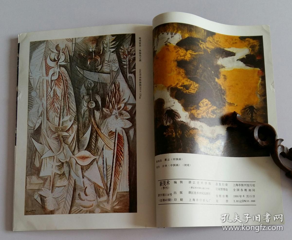 林的神怪精魅严善錿作品2桢杜曼华作月夜双栖雪竹章锦荣作翠竹青春秋