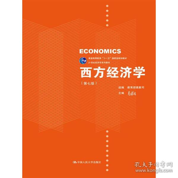 高鸿业gdp_正版西方经济学上册微观部分 高鸿业 中国经济出版社 97875017362(2)