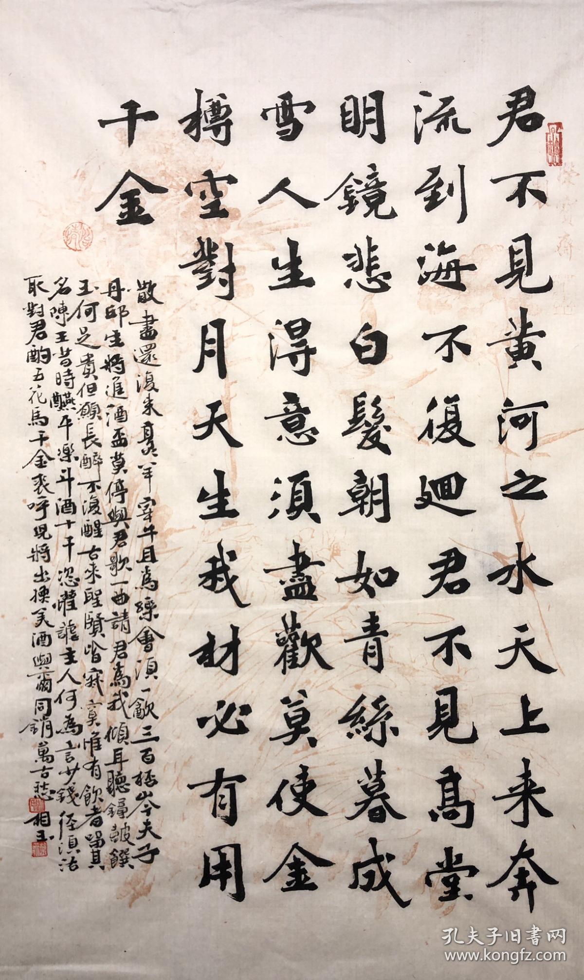 【保真】知名书法家刘相玉楷书作品:李白《将进酒》