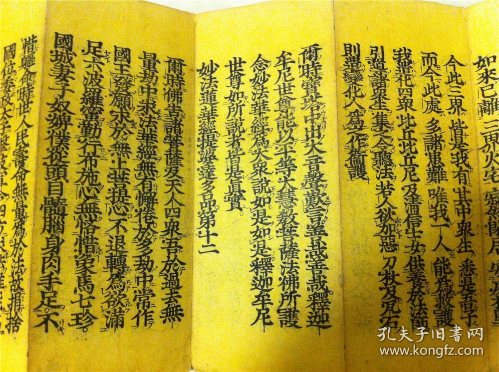 清朝古佛经古籍——清光绪十二年(1886年)【妙法莲华经】双面全长约