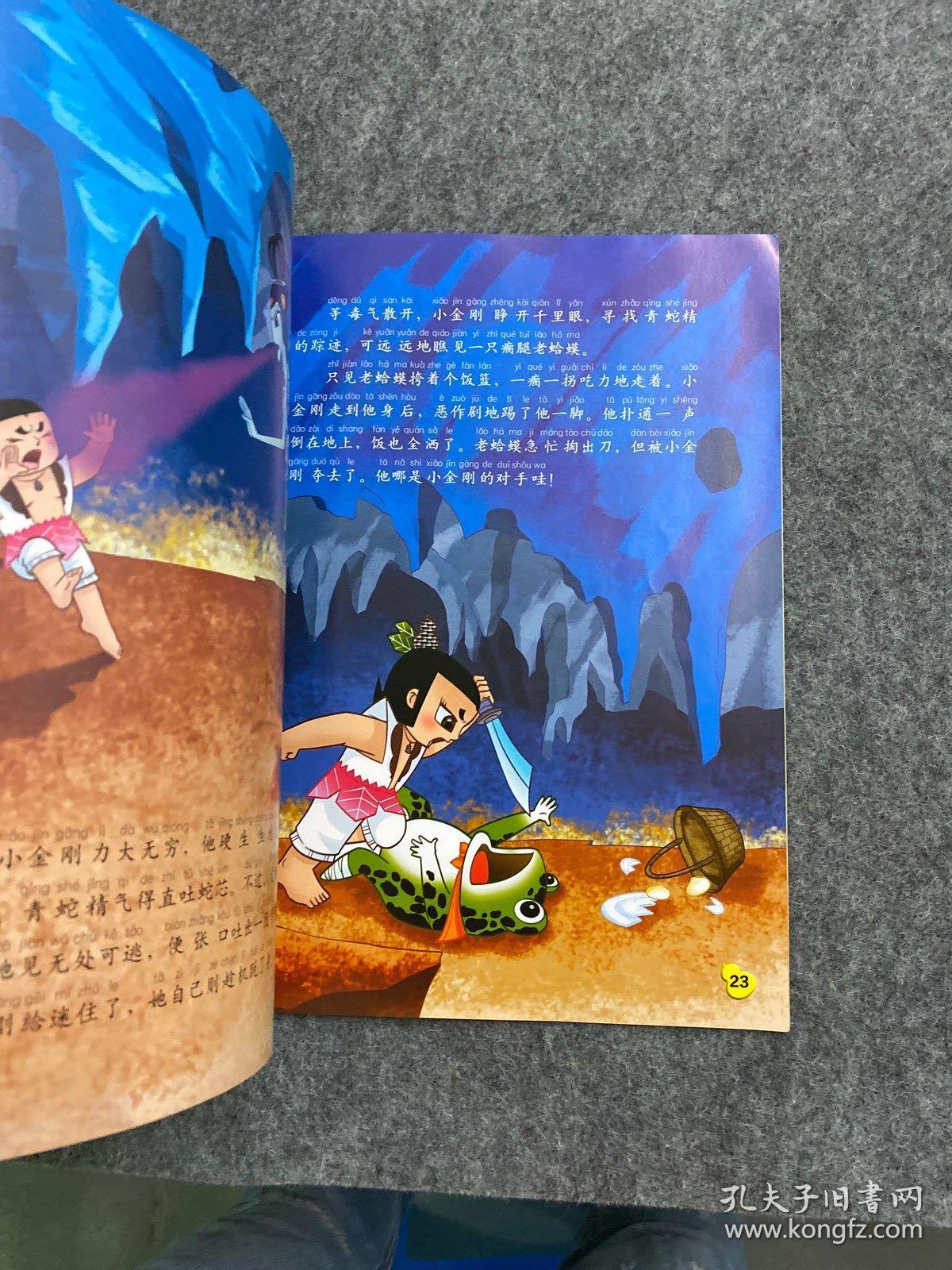 中国动画经典葫芦小金刚4势均力敌升级版