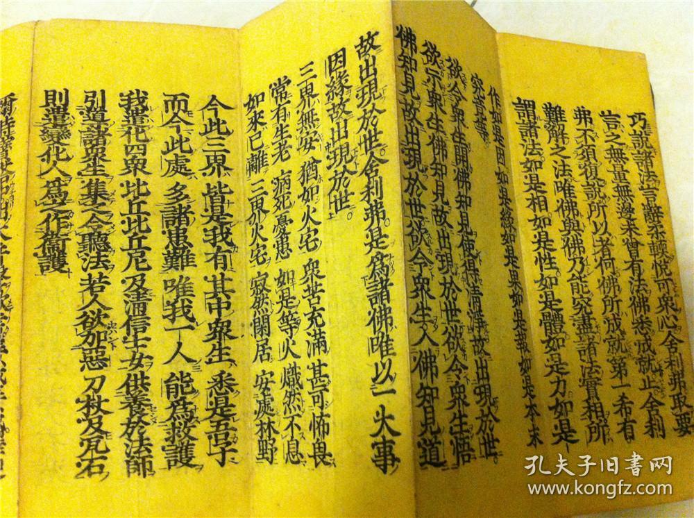 清朝古佛经古籍——清光绪十二年(1886年)【妙法莲华经】双面全长约