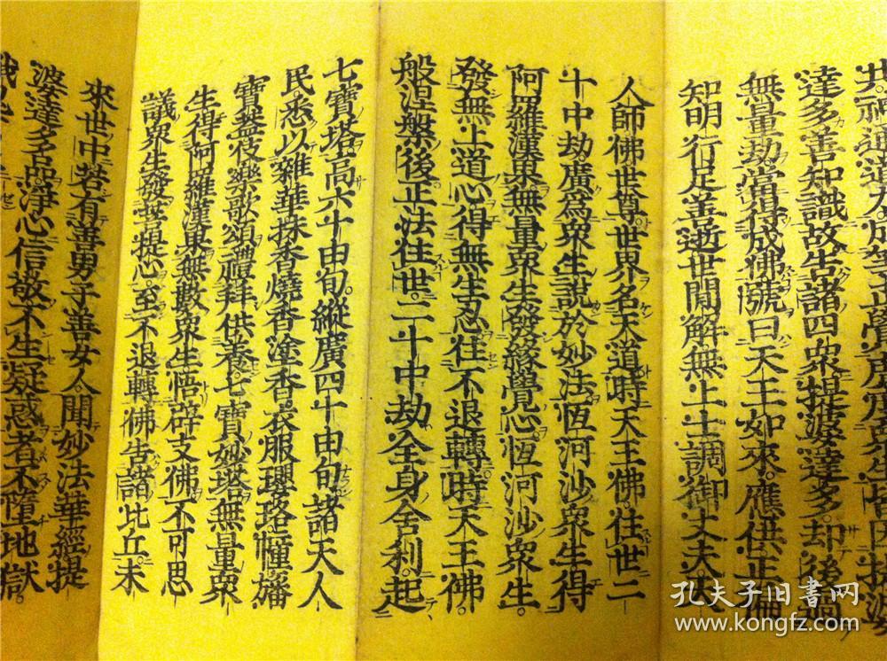 清朝古佛经古籍——清光绪十二年(1886年)【妙法莲华经】双面全长约