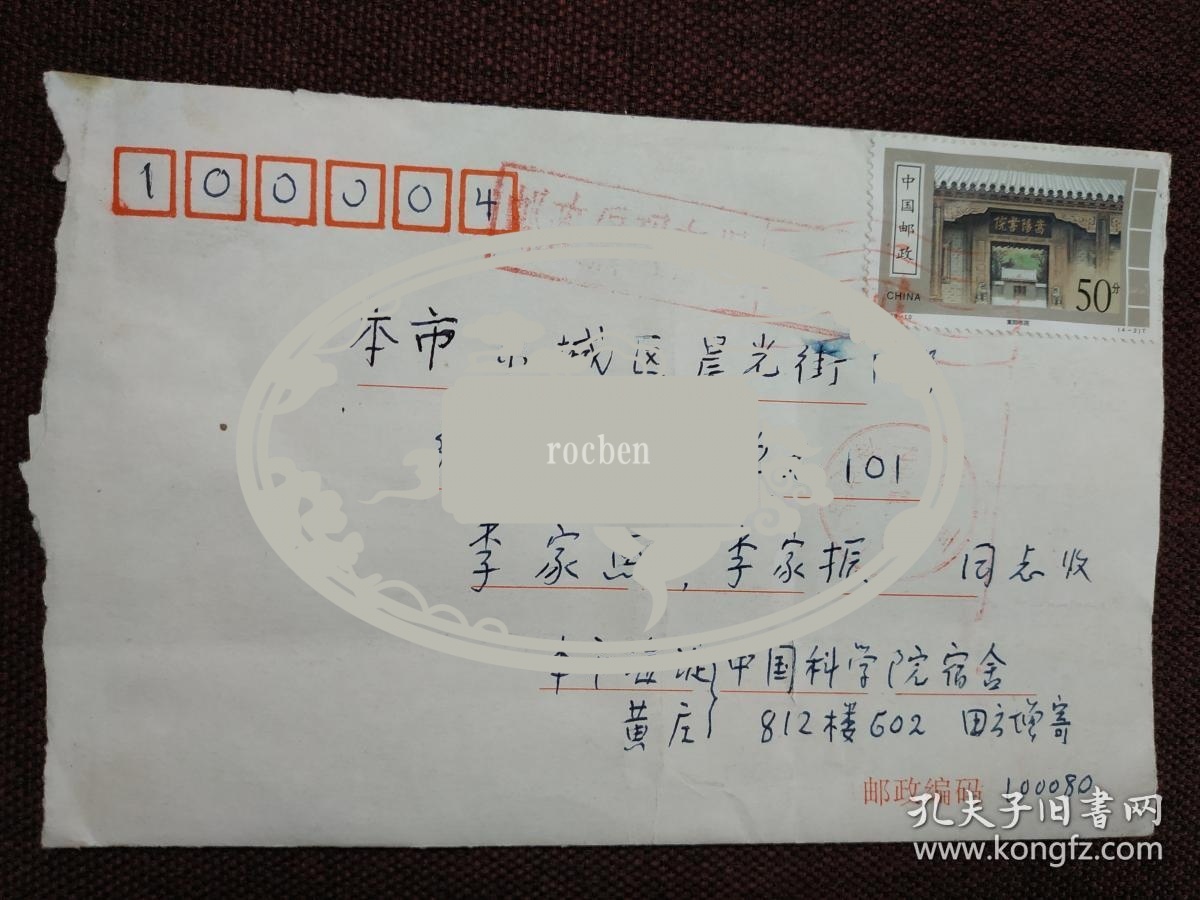 【李家振旧藏:著名数学家田方增(李家振四舅)1998年10月31日致李家熙