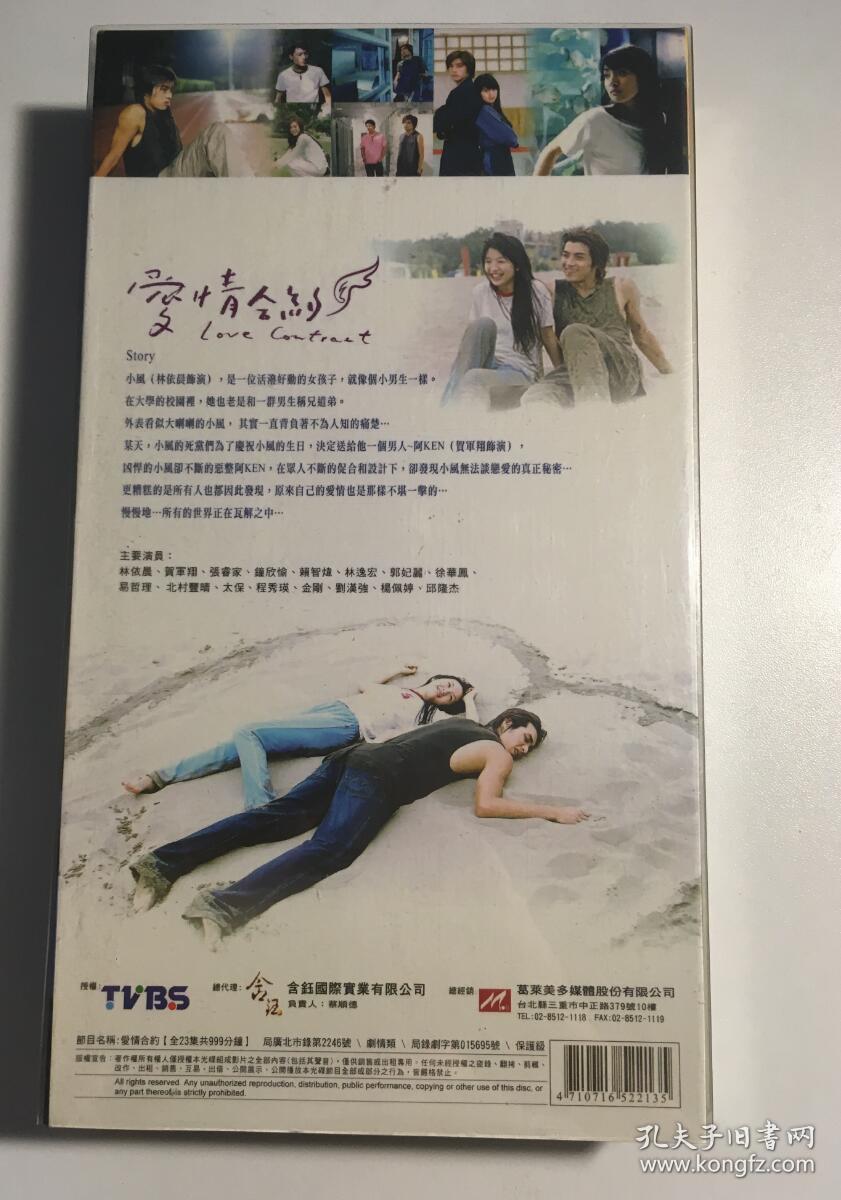 爱情合约 林依晨 贺军翔 连续剧 dvd 电视剧 12碟