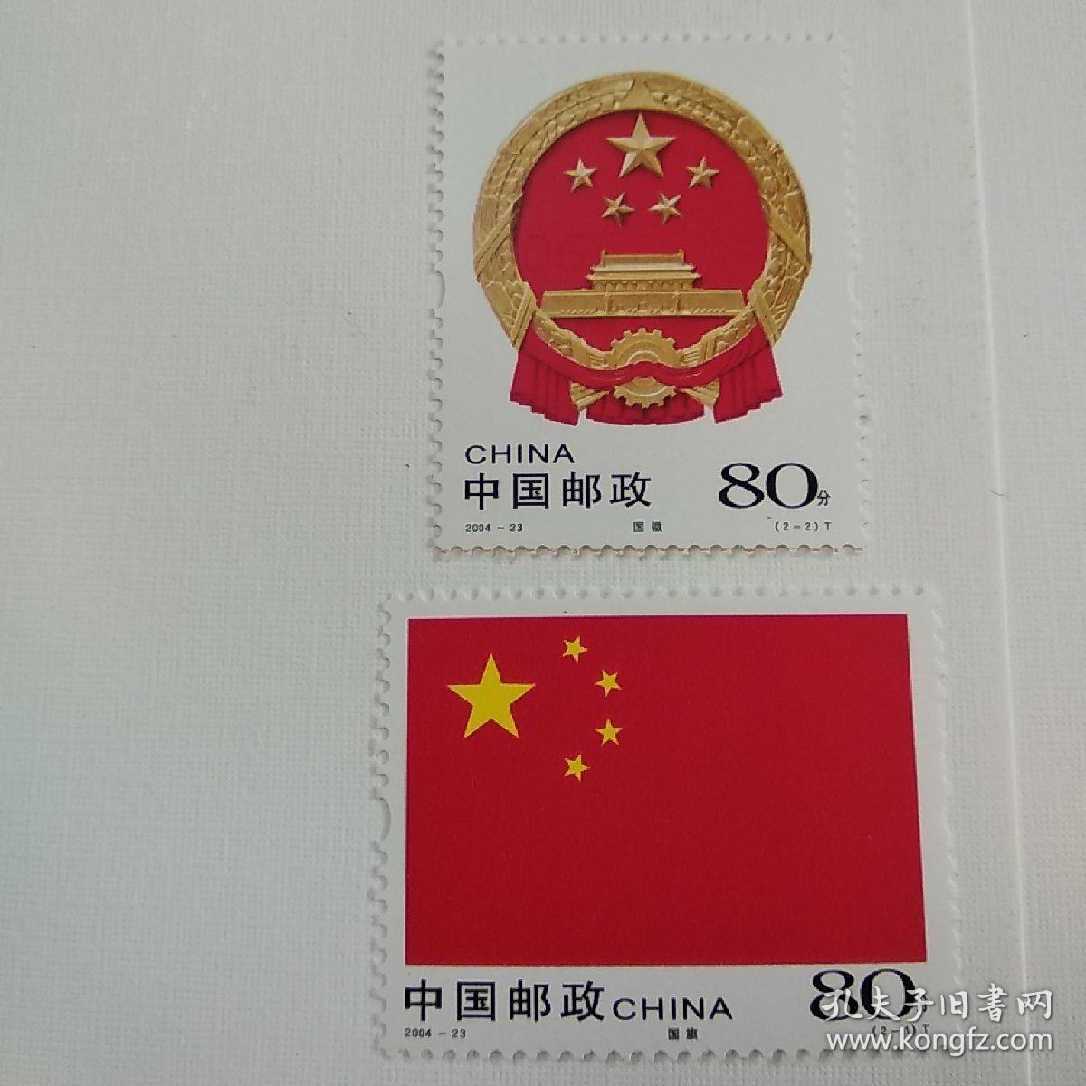 200423国旗国徽邮票邮