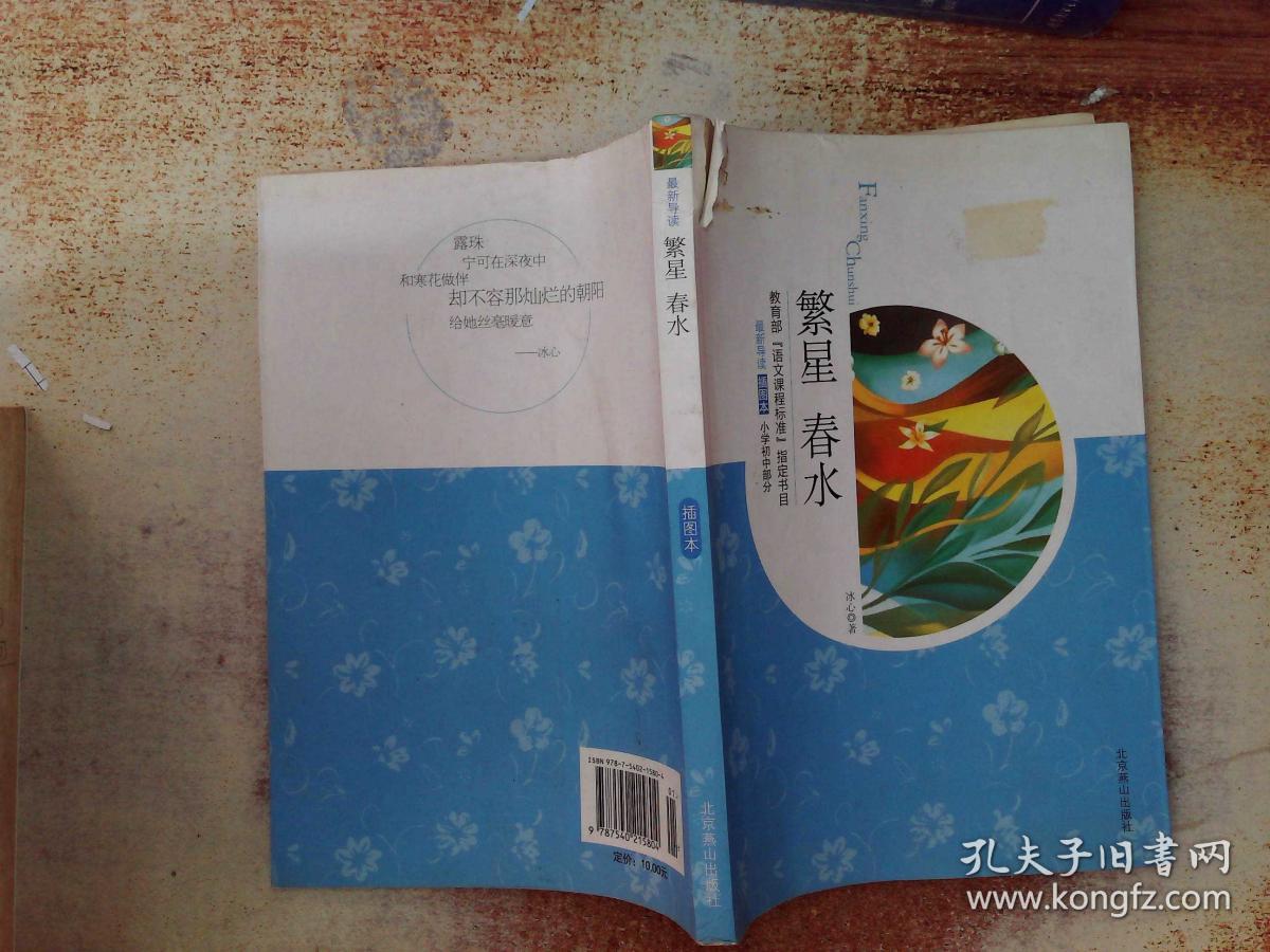 繁星春水( 插图本)  封面破损