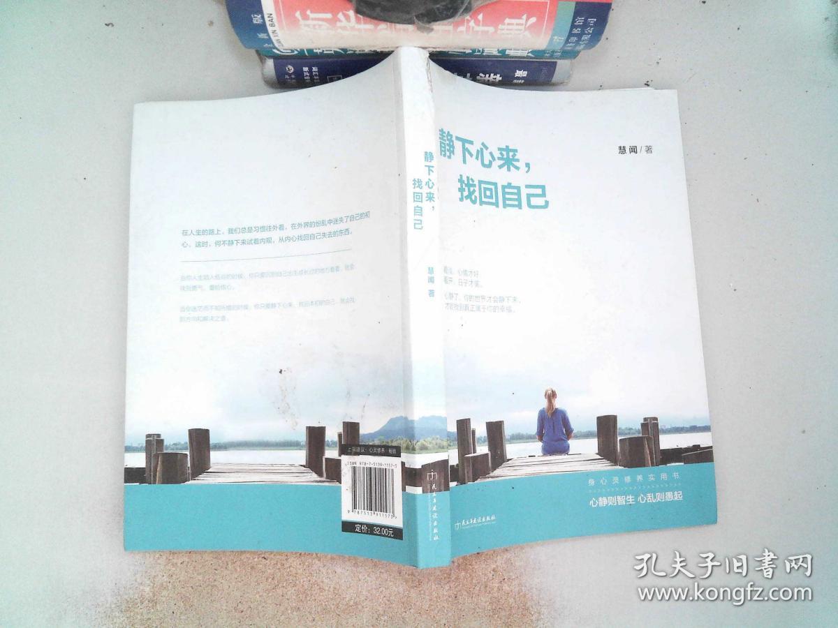 静下心来,找回自己