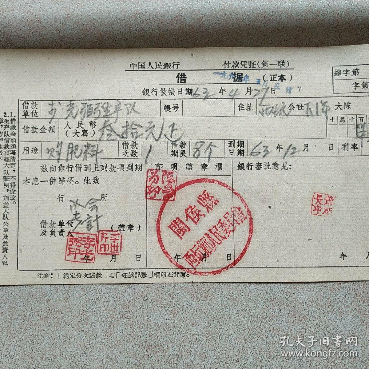 中国人民银行借据.