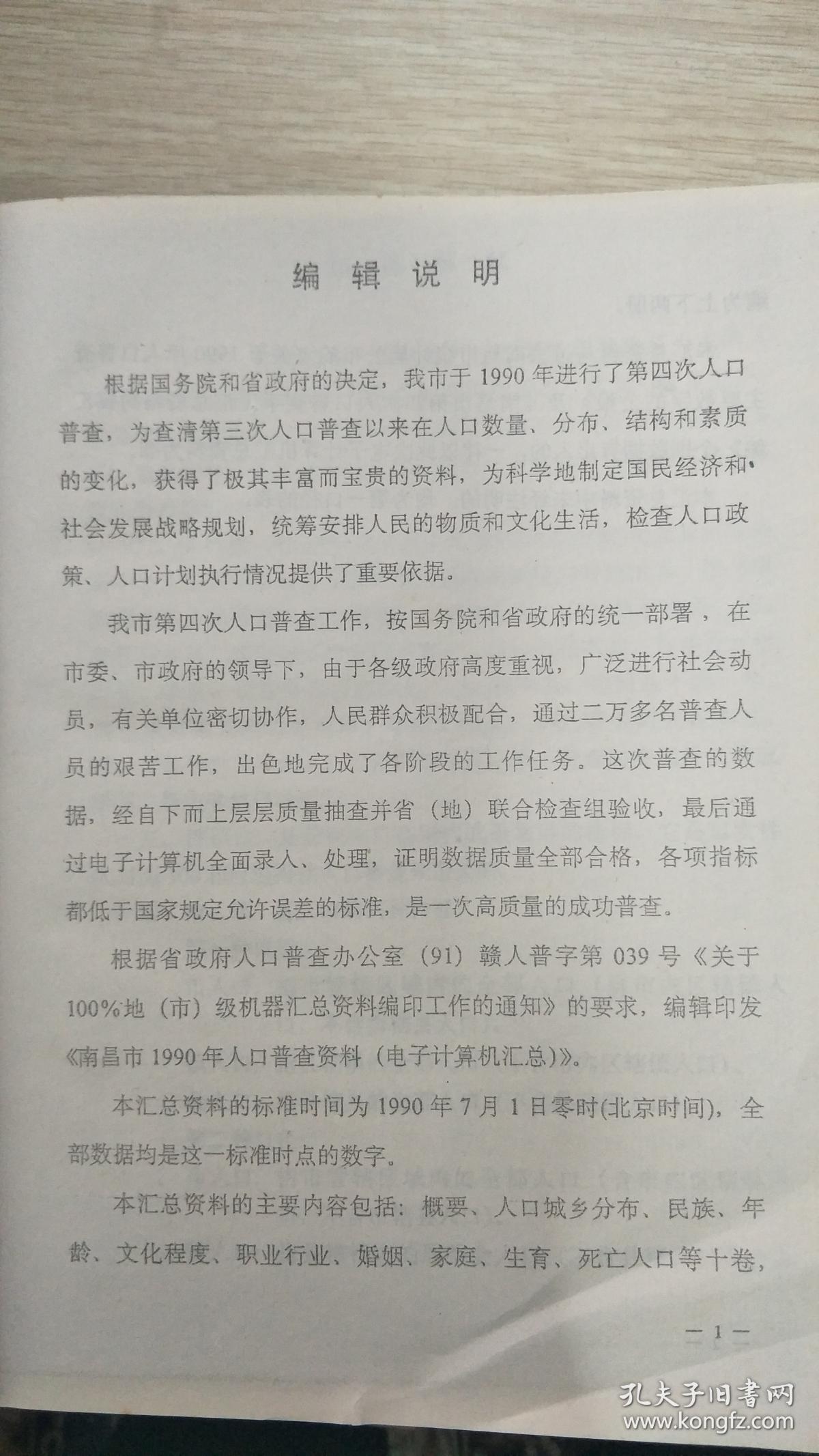 南昌最新人口普查_南昌常驻人口