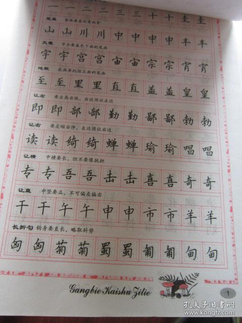 钢笔字帖楷书 书法 楷书速成练习