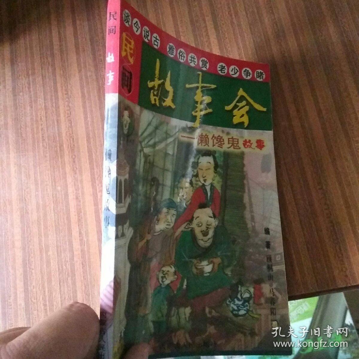 民间故事会
