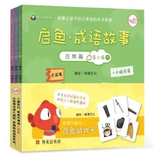 鱼什么起成语_成语故事图片